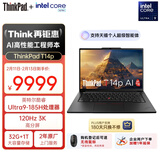 ThinkPad【国家补贴15%】T14p AI PC 酷睿Ultra9 高性能工程师本笔记本电脑 32G 1TB 3K 商务办公本
