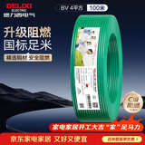 德力西（DELIXI）电线电缆 ZC-BV4平方阻燃单芯单股铜线 家用铜芯电线 100米 绿色 