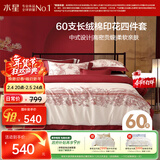 水星家纺四件套床上60支长绒棉纯棉100%全棉被套床单枕套全棉双人1.5m床龙凤