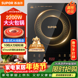 苏泊尔（SUPOR）电磁炉家用电陶炉电磁灶大功率电火灶电池炉火锅炉耐用面板十档火力电炉C22-IJ59E新老品随机发货