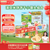 爷爷的农场溶豆米饼饼干小馒头组合（溶豆*1+米饼*2+小馒头*1+棒棒饼干*1）