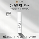 NARS纳斯/娜斯流光美肌妆前乳30mlSPF27肌肤平滑 生日礼物送女友