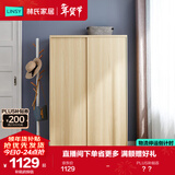 林氏家居林氏家居原木色衣柜推拉门卧室储物柜子北欧衣柜【LS214D1】2门