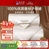 富安娜100%蚕丝被子母被双人冬季加厚被芯纯棉二合一冬被8.4斤203*229cm