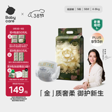 babycare金山茶花纸尿裤S58片(4-8kg)新生儿婴儿尿不湿超薄透气轻柔花苞裤