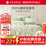 罗莱家纺100%纯棉床上三件套 公主风床单被套单人套件 150*215cm