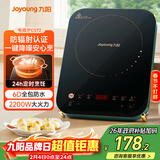 九阳（Joyoung）电磁炉电陶炉家用电磁灶电池炉2100W大功率一键爆炒定时功能防水高颜值防辐C21S-C572