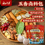 云山半五香卤料包150g*3袋装家庭卤炖肉料酱牛肉炖羊肉香料纱布袋装