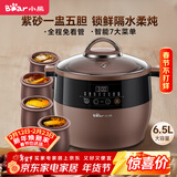 小熊（Bear）电炖锅 电炖盅 隔水炖锅 煲汤锅炖汤锅 电砂锅 紫砂锅 煮粥锅5-6个人大容量可预约定时B45Z1 6.5L