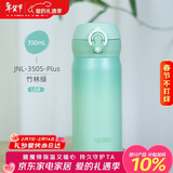 膳魔师（THERMOS）保温杯316钢350ml男女士儿童水杯生日年会新年礼物JNL-350S竹林绿