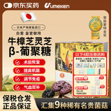 UMEKEN自爱牛樟芝灵芝三萜类β-葡聚糖放化疗术后恢复营养品提高免疫力 140.4g/盒（90包）
