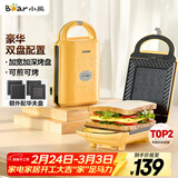 小熊（Bear）三明治机早餐机 面包机电饼铛 华夫饼机吐司机可拆双盘轻食 加厚封边多功能双面热压DBC-P05B1