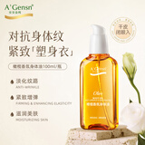 安安金纯橄榄油护肤淡纹身体油精华油抗皱紧致护理油100mL精油润肤油保湿