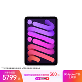 Apple/苹果 iPad mini (A17 Pro) 8.3英寸 平板电脑(256G eSIM版/mini7/MXQ73CH/A)紫色