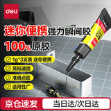 得力（deli）502胶水 瞬间胶强力胶 准确点胶 无痕胶透明胶粘剂 可粘金属陶瓷木材 1g*3支便携装 53588