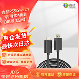 鑫喆HDMI转接线4K高清电视连接线适用PS5/Switch任天堂Oled游戏主机投屏线1.5m PS5游戏机配件
