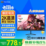 优派27英寸 2K高清 原生180Hz超频185Hz FastIPS 电竞显示器 1ms硬件低蓝光满血小金刚显示屏VX2758-2K