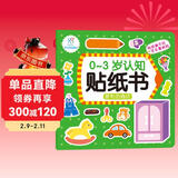 海润阳光 0-3岁认知贴纸书 便利的商店（两版随机发） 互动贴纸游戏 宝宝贴贴画0-1-2-3岁贴纸早教绘本智力开发启蒙认知书 儿童益智专注力训练贴贴画 儿童年货节送礼
