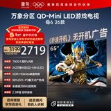 TCL雷鸟鹤6 26款 65英寸 万象分区QD-MiniLED1100nits 高阶VA安桥音响288Hz 平板游戏电视65R69A-A