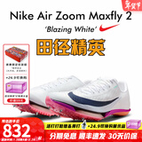 耐克田径精英巴黎新款  Nike Maxfly 2 FP耐克男女碳板气垫短跑钉鞋 FD8395-100/Maxfly 2代 40