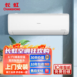 长虹空调小清爽系列大1.5匹一级能效变频空调 纯铜管KFR-35GW/ZDCYW2+R1