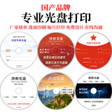 百诗嫚（单拍发光盘袋）光盘定制DVD/CD光盘打印  企业定制光盘 封面打印 空白光盘(定制联系客服）