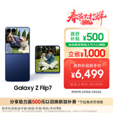 三星Samsung Galaxy Z Flip7 折叠屏手机 4.1英寸超大智能外屏 5000万像素 AI手机12GB+256GB 暗影蓝