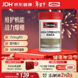 Swisse斯维诗 高浓度玛卡片 焕活精力维护机能支持男士两性健康60片/瓶