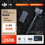 大疆 Osmo Action 5 Pro 畅拍 超旗舰画质运动相机 户外摩托骑行潜水徒步vlog相机  