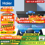 海尔变频抽油烟机大吸力家用吸油烟灶套装28m³顶侧底三吸燃气灶具热水器两三件套自清洗Leader新品 老款清仓4.5KW大火灶套】Q61+L2D天然气