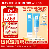 芭克kelocote官方硅凝胶巴克疤克疤膏祛疤膏去疤治疗年货疤痕15g