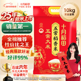 十月稻田 2025年新米 五常大米 20斤（五常稻香米 东北大米 10公斤）