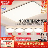 欧普照明（OPPLE） 吸顶灯客厅大灯可调光LED照明灯具灯饰套餐6包安装