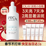 玉兰油（OLAY）第3代淡斑小白瓶80ml面部精华液祛痘印美白精华烟酰胺新年礼物女