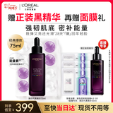 欧莱雅黑精华75ml面部精华液抗皱紧致补水保湿护肤化妆品女神节礼物