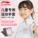 李宁（LI-NING）儿童运动手套骑行半指健身男女自行车攀岩登山单杠护腕防滑薄款
