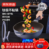 京东京造 钛极炒锅 深煎不粘炒锅多用锅炒菜锅平底燃煤气电磁炉 带蒸格