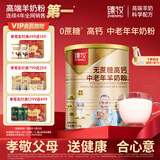 臻牧（zhenmu）羊奶粉无蔗糖高钙成人中老年富硒益生菌营养品年货节送礼罐装820g