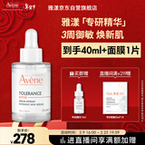 雅漾（Avene）【樊振东同款】专研修护精华液30ml维稳舒缓泛红保湿敏肌面部精华
