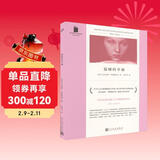 隐秘的幸福（短经典精选·软精装）李斯佩克朵巴西当代经典作家之一，被誉为自卡夫卡之后重要的犹太作家的探寻自我，女性之书 人民文学出版社正版 小说