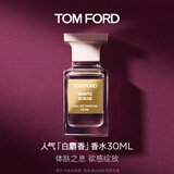 TOM FORD暗麝心魄30ML TF香水白麝香30ML 女士男士生日礼物女送女友