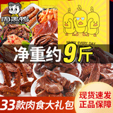 周黑鸭麻辣卤味鸭货零食大礼包肉类熟食送女友生日礼物武汉特产鸭脖礼盒 周黑鸭+品牌肉食共33款【礼盒装】4871g
