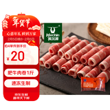 科尔沁 国产调理肥牛肉卷1斤 涮火锅食材清真牛肉生鲜