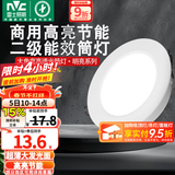 雷士（NVC） led筒灯超薄高亮大瓦数二级能效工厂天花板嵌入式背景装饰灯 【2级能效】7W正白-孔9.5-10cm