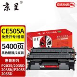 京呈CE505A硒鼓适用惠普HP P2035 2035D 2035N P2055 2055D碳粉盒hp 400硒鼓m401a m401n m401dn m425dn M425dw 【5400页】CE5