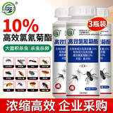 坤宁王高效氯氰菊酯蚊子苍蝇跳蚤药农药敌敌大面积杀虫剂畏喂500ml*3