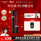 卡姿兰（Carslan）灵动大眼睫毛膏(纤长款)深邃纤长防水不晕染黑色7.5g 新年礼物女