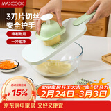 美厨（MAXCOOK）切丝器 厨房切菜器多功能切菜神器 擦丝器切菜机刨丝器  MCPJ1764