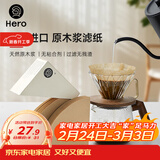 Hero咖啡滤纸 滴漏式手冲咖啡过滤纸V型滤杯用滤纸1-2人份小号 原木色