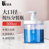 优家（UPLUS）大口径按压分装瓶500ml装洗衣液沐浴露洗发水透明瓶大容量空瓶